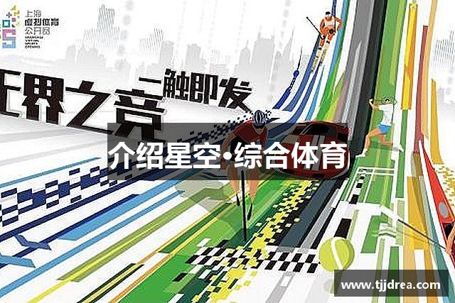 介绍leyu·乐鱼(中国)体育